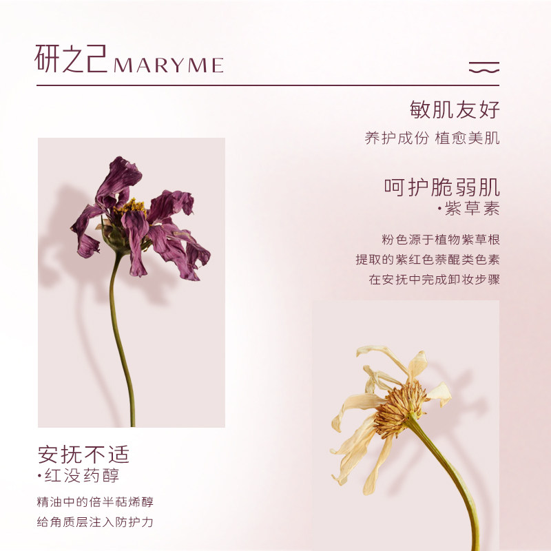 maryme深层净透水感养肤女洁颜油 maryme化妆品卸妆
