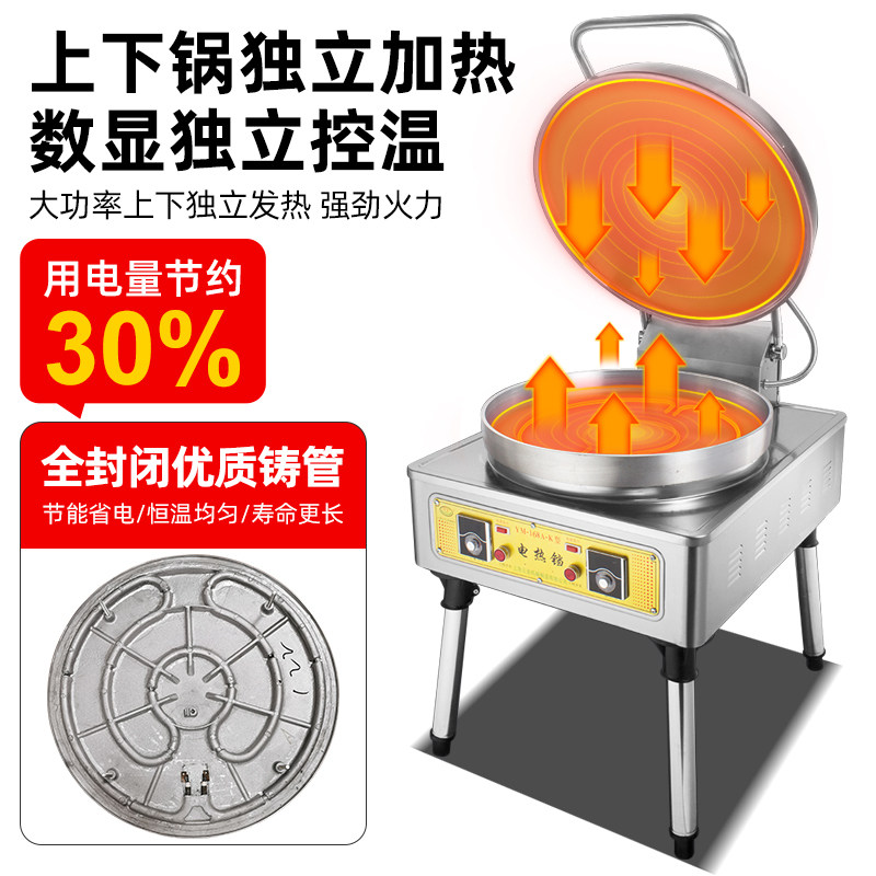 云麦自动控温商用电饼铛烤饼炉 云麦电器商用烤饼机/煎包/锅贴机