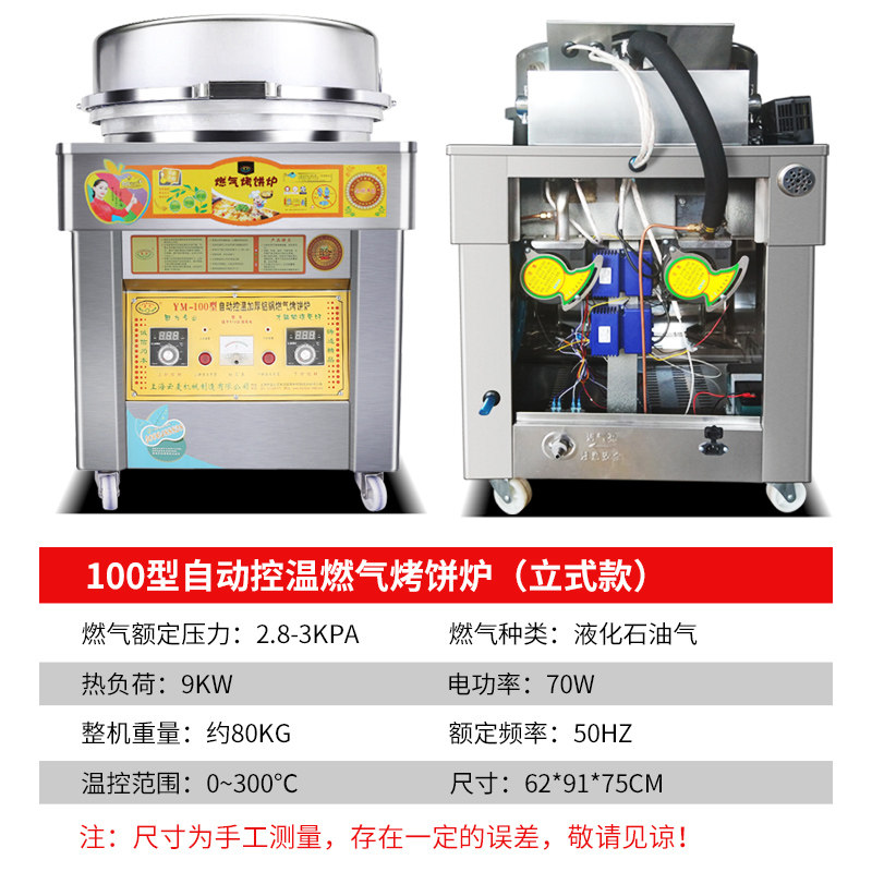 云麦商用烤饼炉千层饼天然气大饼锅 云麦电器商用烤饼机/煎包/锅贴机