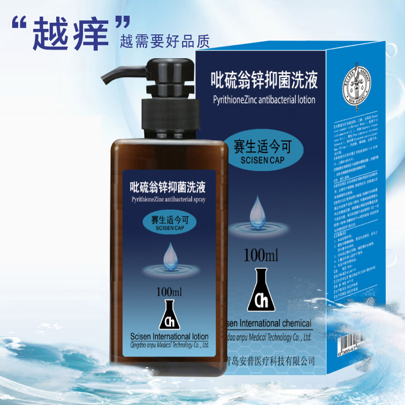 赛生适今可吡硫翁锌洗液100ml洗发水煤焦油溢菌液头痒屑男女,淘宝优惠券,粉丝福利购,淘宝优惠卷