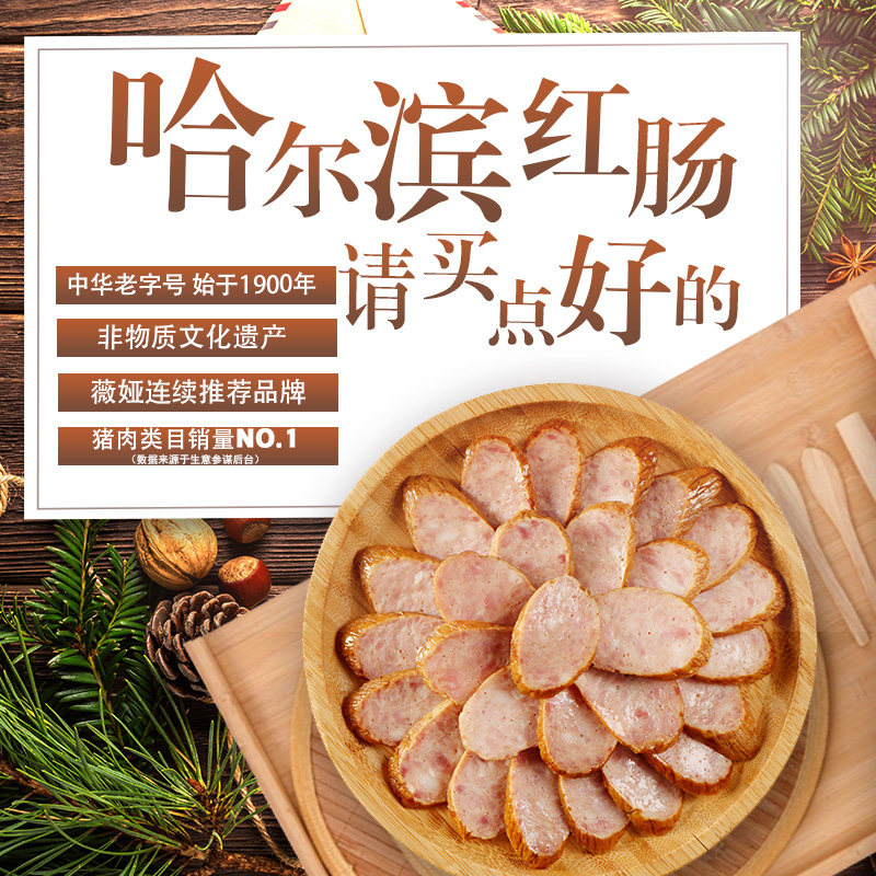  秋林里道斯猪肉类