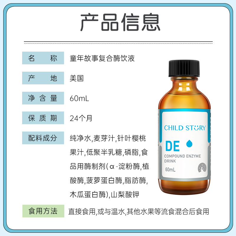 童年故事消化酶复合酶饮液低聚半乳糖滴剂口服液美国进口60ml