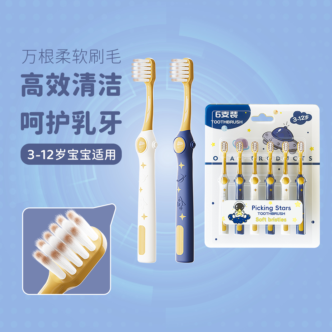 6支儿童牙刷3-6-12岁男女童宝宝小学生换牙期专用换牙软毛牙刷