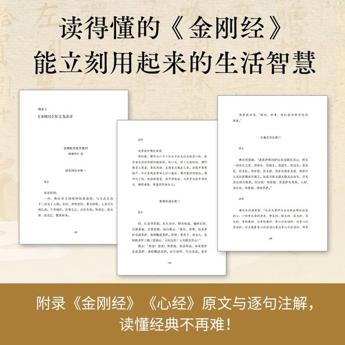 正版 和悉达多散步：遇见金刚经 费勇著 13条贴近日常的修心法则 将fo教智慧转化为生活实践 实现内心的平静与自在 悉达多姜乙正版 - 图1