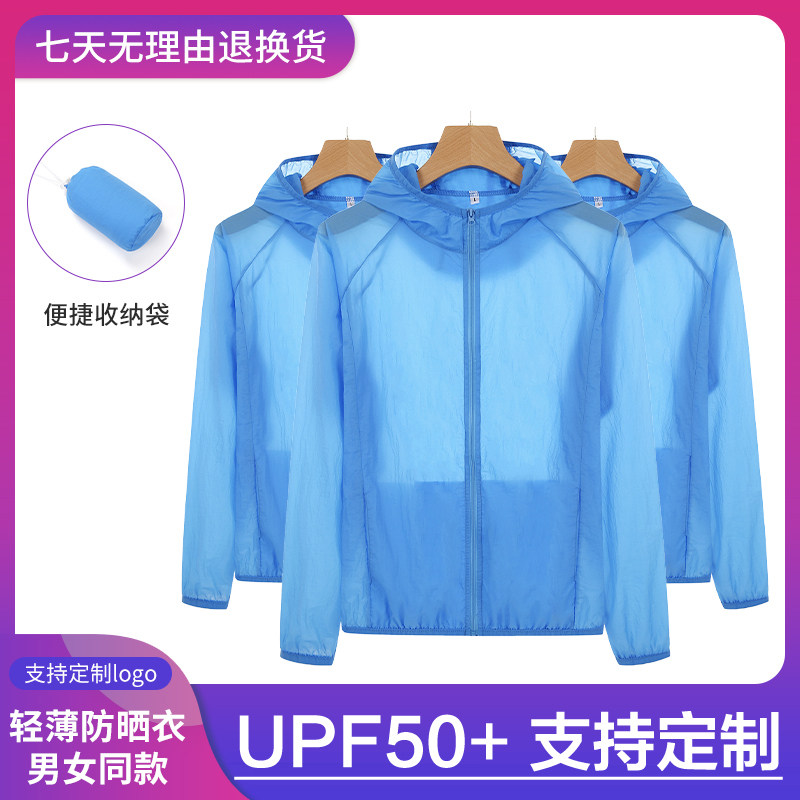 户步行者防晒衣定制男女防晒服超薄透气防紫外线皮肤衣外套印logo,淘宝优惠券,粉丝福利购,淘宝优惠卷