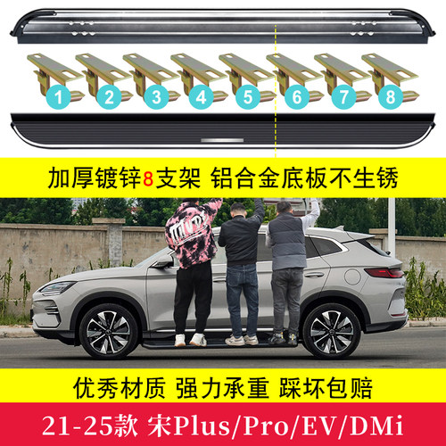 25款比亚迪宋plusdmi脚踏板荣耀版冠军版原厂EV宋pro踏板dmi原装 - 图1
