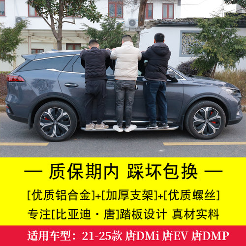 18-25款比亚迪唐L唐DMi脚踏板智驾版荣耀版DMPDM踏板EV原装侧踏板 - 图3