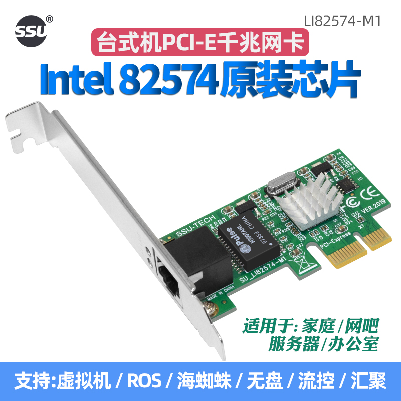 SSU PCI-E千兆网卡台式机电脑有线网卡千兆独立网卡家用INTEL82574L/9301CT服务器网卡ROS软路由无盘网卡ESXI - 图3