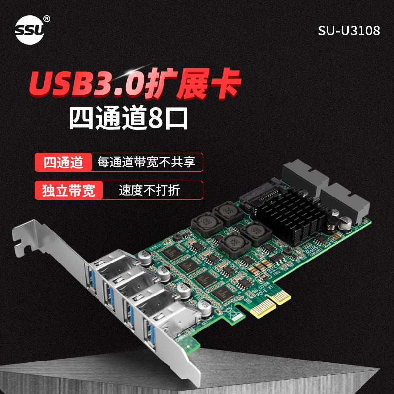 SSU PCI-E转usb3.0扩展卡独立4通道USB3.0工业相机采集转接卡20GB - 图1