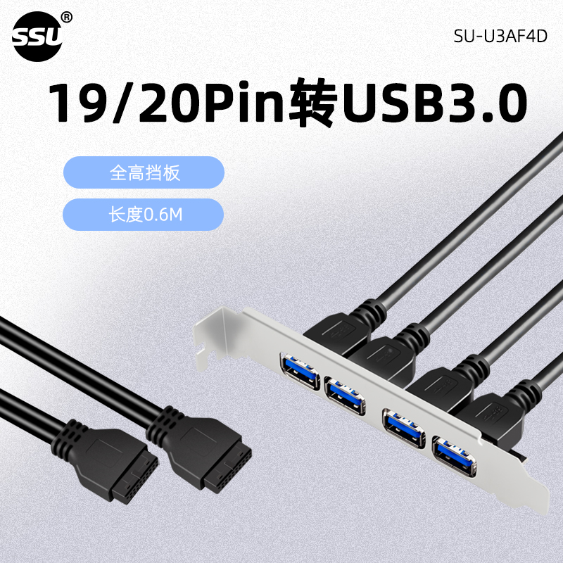 SSU主板19Pin转后置USB3.0四口挡板扩展线20针转usb公母线0.6米-图0