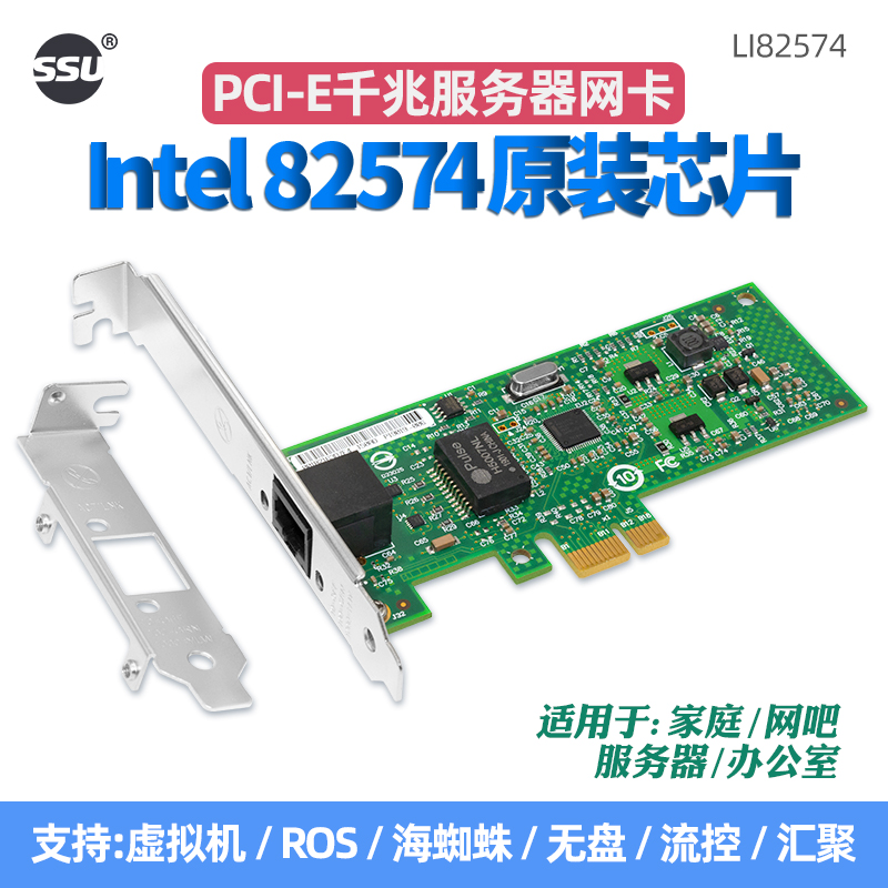 SSU PCI-E千兆网卡台式机电脑有线网卡千兆独立网卡家用INTEL82574L/9301CT服务器网卡ROS软路由无盘网卡ESXI - 图2