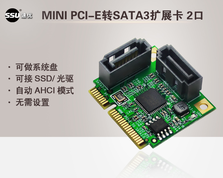 SSU MINI PCIE转SATA3.0扩展卡迷你pci-e转SATA3.0双口硬盘转接卡 - 图2