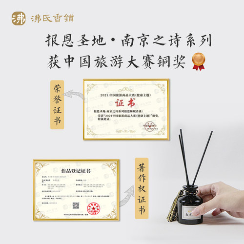 「无火香氛」南京系列香氛 香薰 - 图2