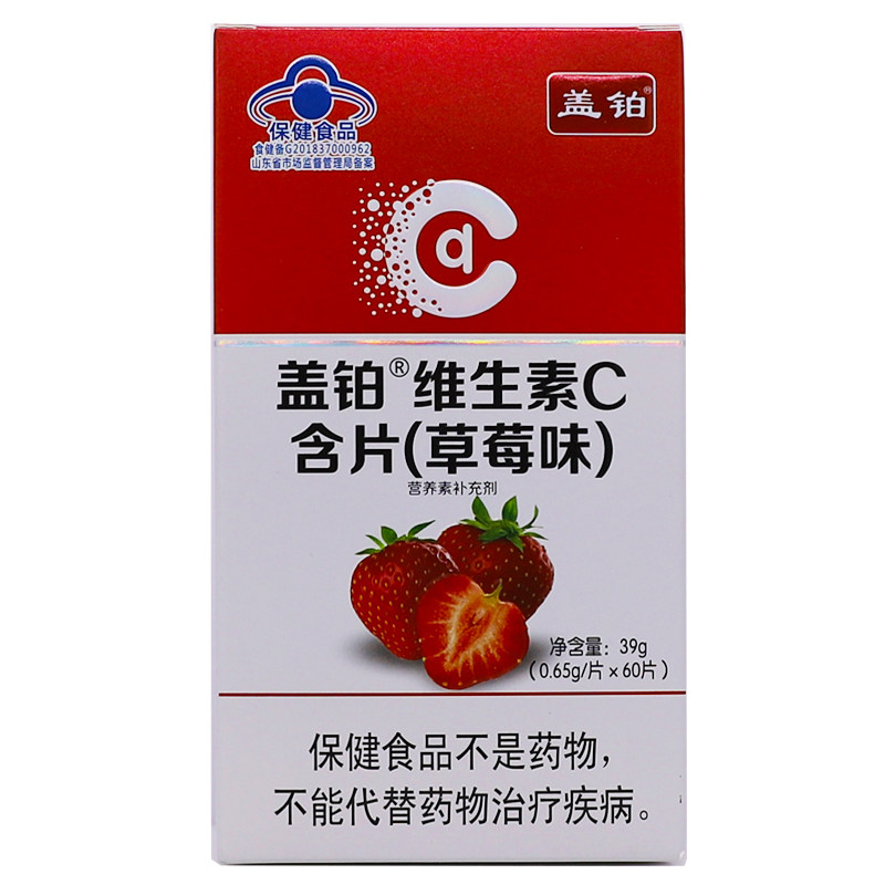 盖铂维生素C含片草莓味维C片营养补充剂39克0.65g片*60片正品2送1,淘宝优惠券,粉丝福利购,淘宝优惠卷