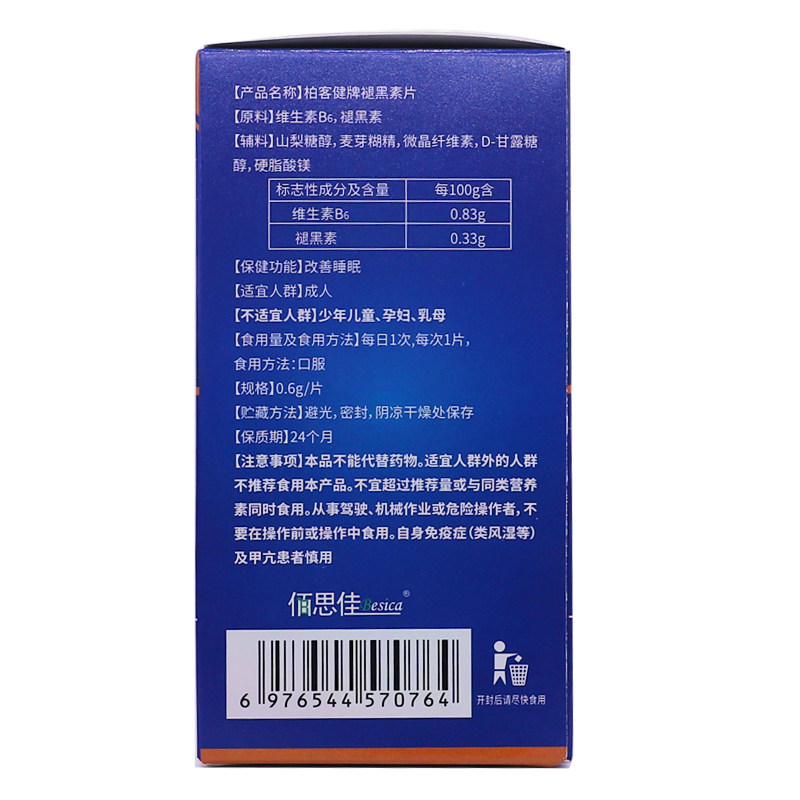南京同仁堂柏客健牌褪黑素片营养素补充剂0.6g/片*30片正品买2送1,淘宝优惠券,粉丝福利购,淘宝优惠卷