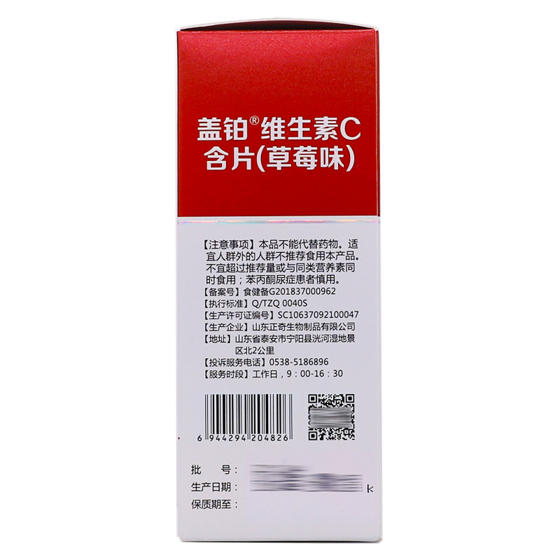 盖铂维生素C含片草莓味维C片营养补充剂39克0.65g片*60片正品2送1,淘宝优惠券,粉丝福利购,淘宝优惠卷