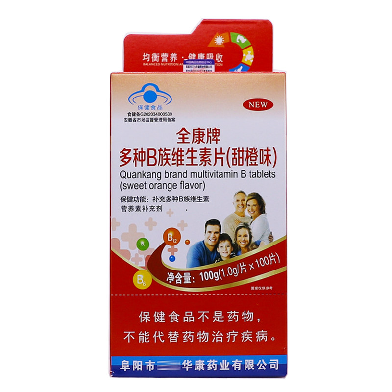 全康牌多种B族维生素片维B营养补充甜橙味100克1g*100片正品2送1,淘宝优惠券,粉丝福利购,淘宝优惠卷