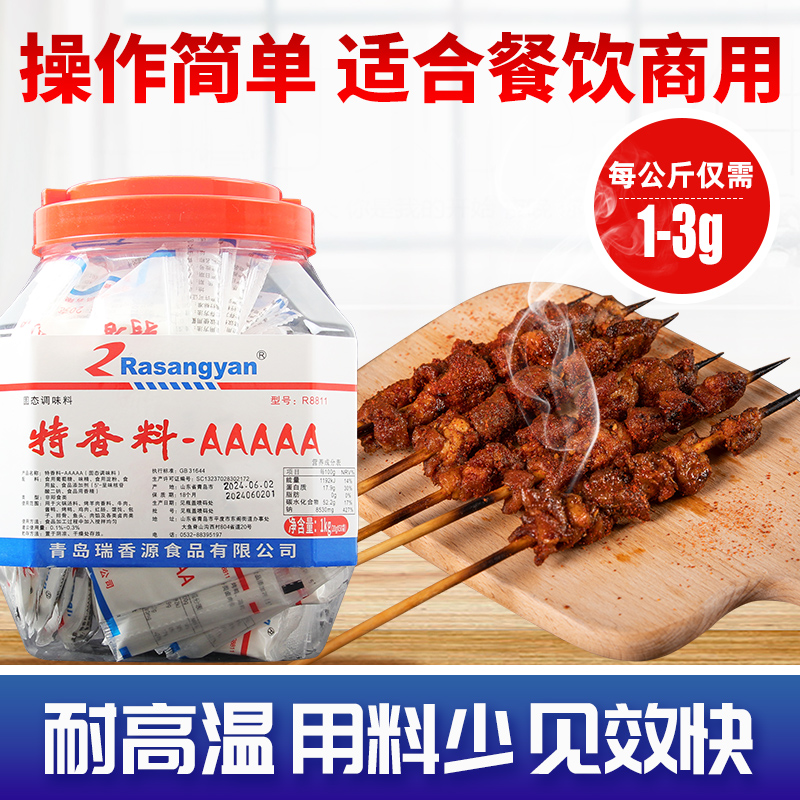 青岛瑞香源5A特香料AAAAA特浓特香料aaa回味粉商用增香剂食用香精 - 图0