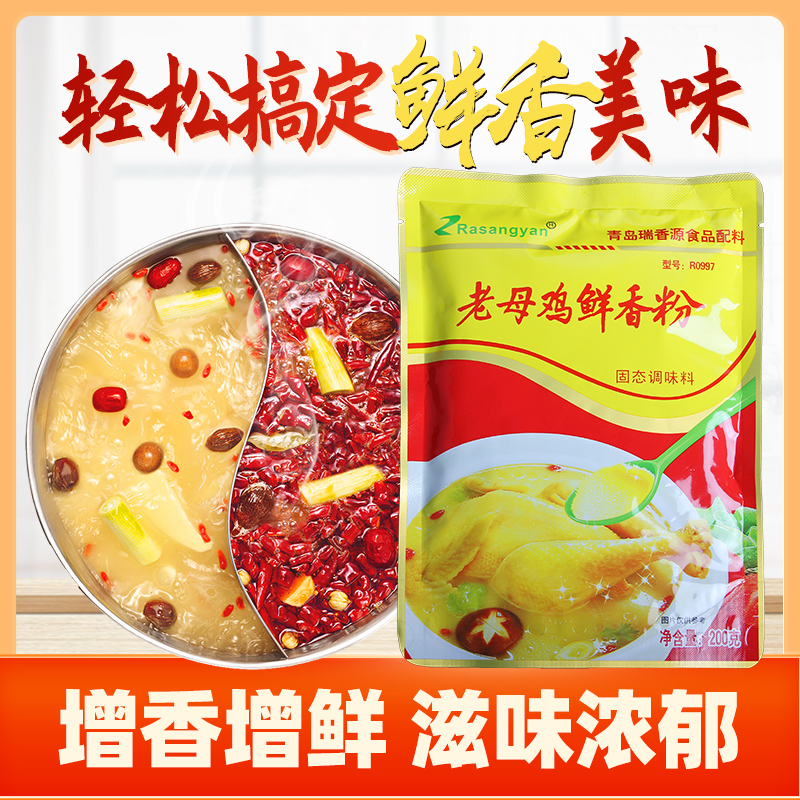 青岛瑞香源老母鸡鲜香粉鸡汤浓缩商用提鲜粉高汤回味粉米线麻辣烫 - 图3