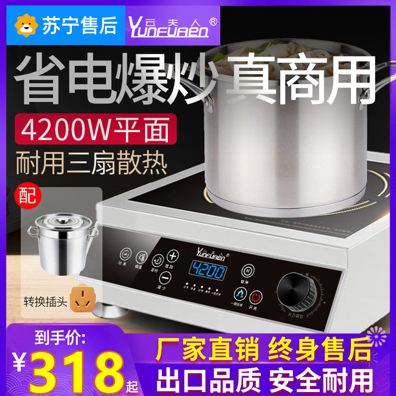 云夫人商用大功率3500w饭店电磁炉 云夫人商用电磁炉