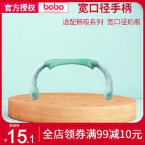 bobo handle Lepel handle adapted bout suction series wide calibre bottle handle accessories BO1802