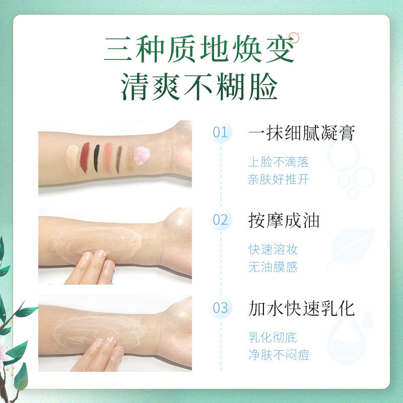 【新品抢购】谷雨卸妆膏脸部卸妆水 未必文化专属店卸妆