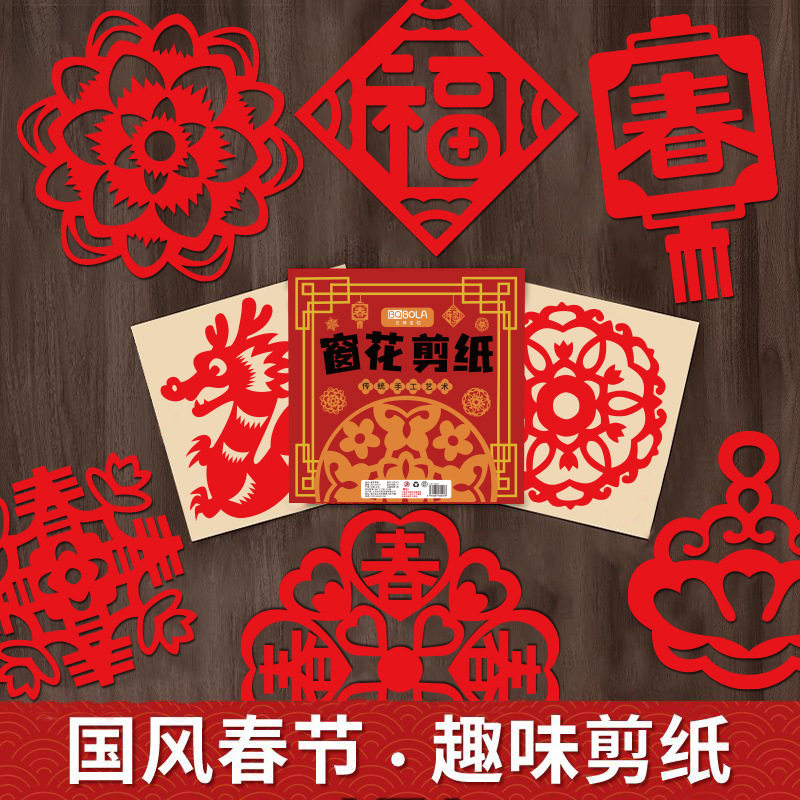 窗花剪纸传统手工艺术儿童趣味DIY新年春节剪纸艺术装饰品底稿 - 图2