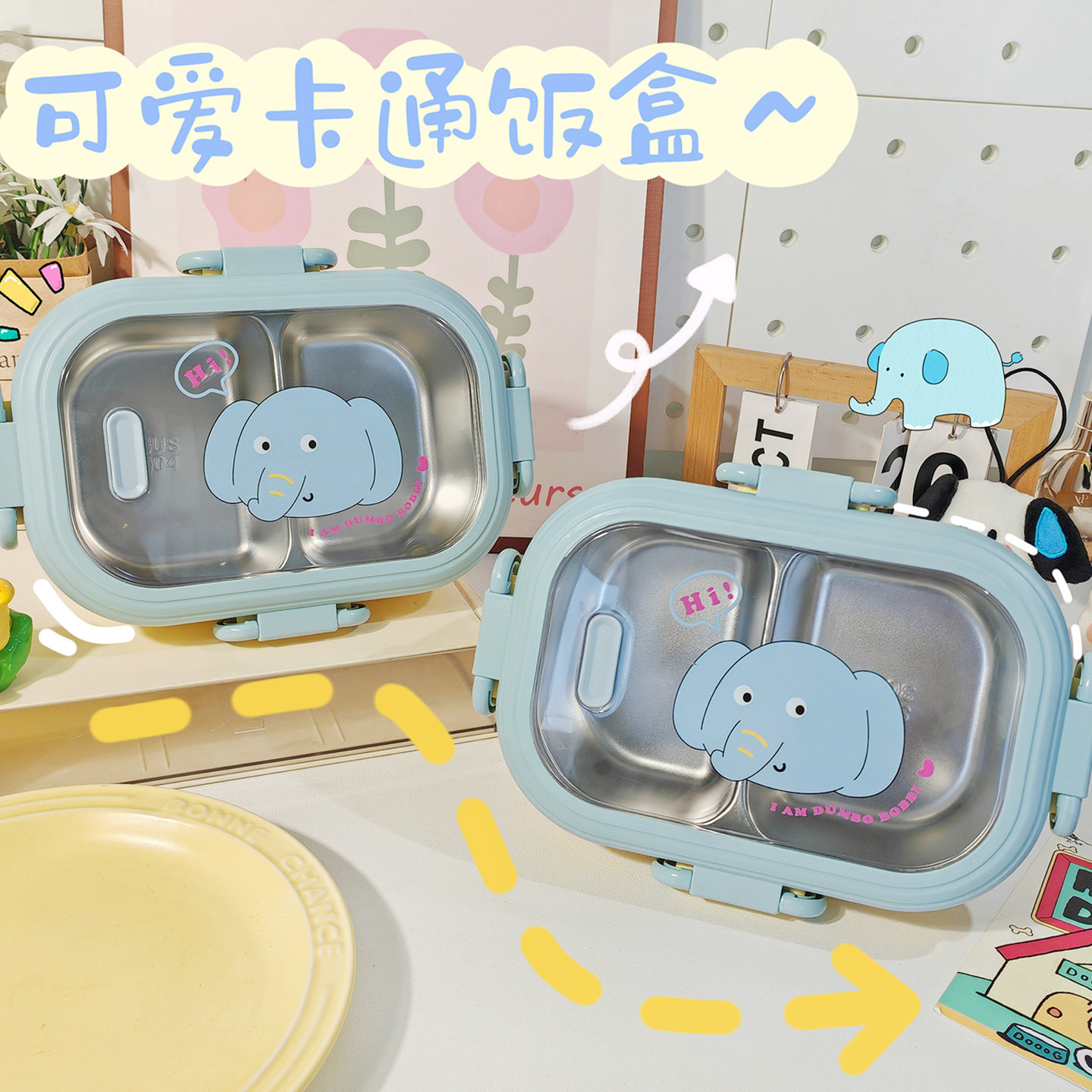 可爱小象波比儿童304不锈钢饭盒长方形可加热便当盒学生分格餐盒,淘宝优惠券,粉丝福利购,淘宝优惠卷