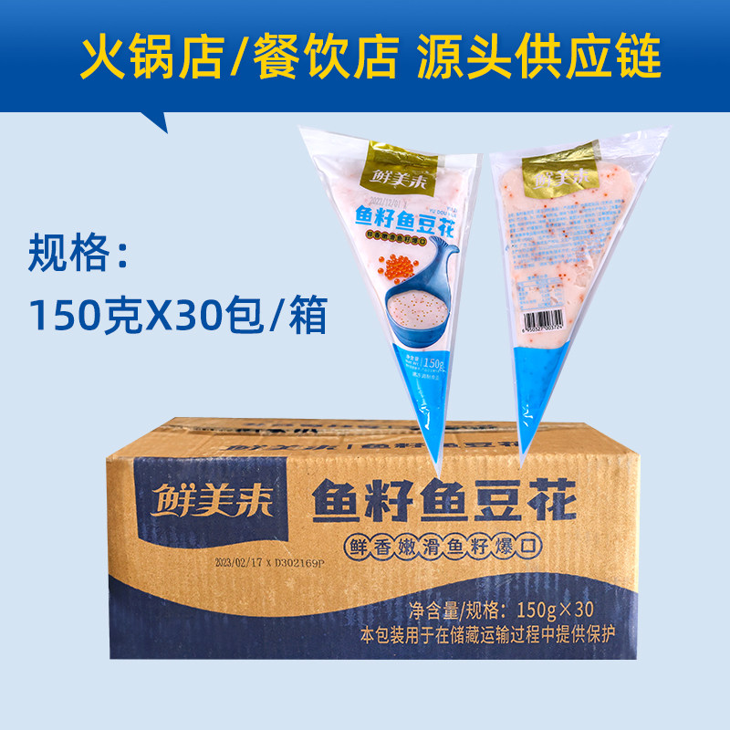 鲜美来鱼籽鱼豆花150g30包火锅关东煮食材飞鱼籽豆花豆腐鱼子鱼滑,淘宝优惠券,粉丝福利购,淘宝优惠卷