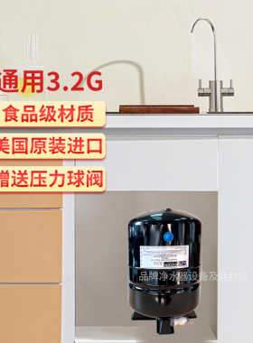 威能进口压力罐储水桶3.2G净水器