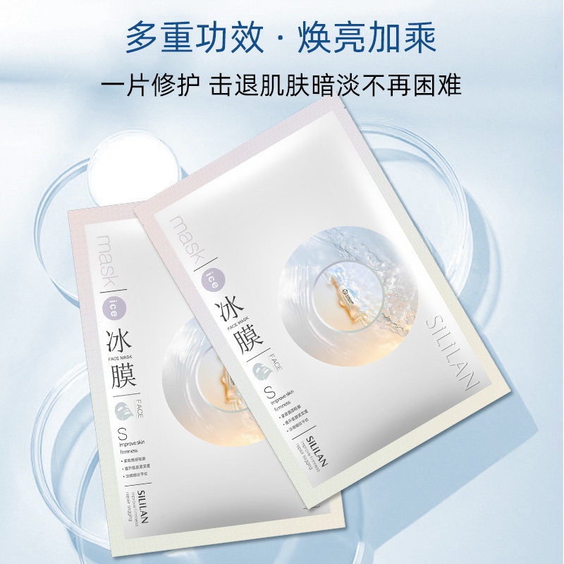 斯丽兰温和保湿敏感肌熬夜夏冰膜 斯丽兰贴片面膜