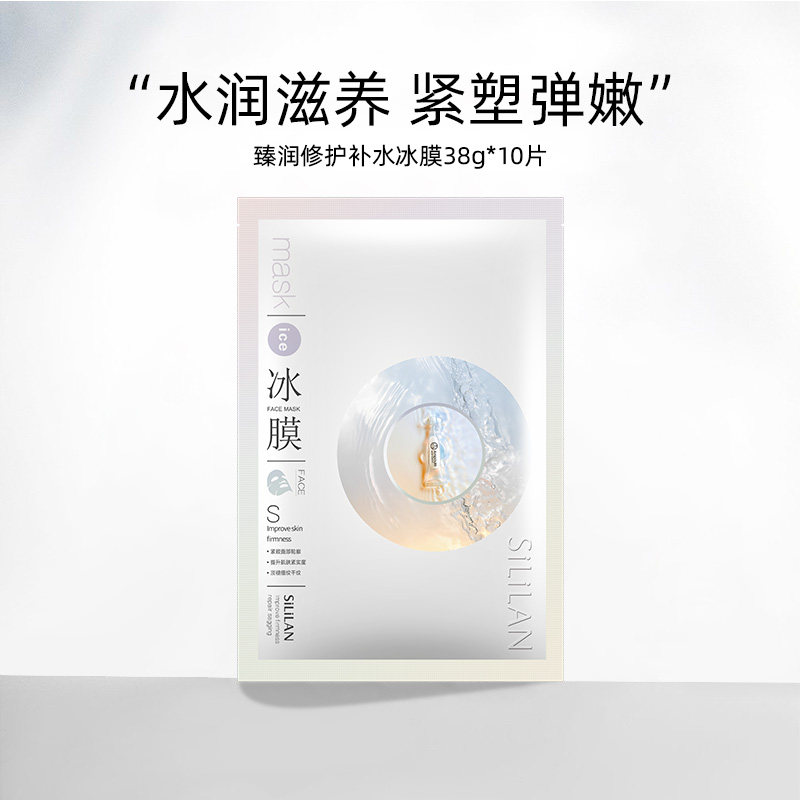 斯丽兰温和保湿敏感肌熬夜夏冰膜 斯丽兰贴片面膜