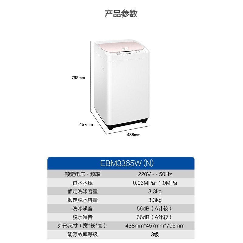 海尔迷你洗衣机全自动波轮小型3.3公斤内衣宝宝母婴儿童家用3365W