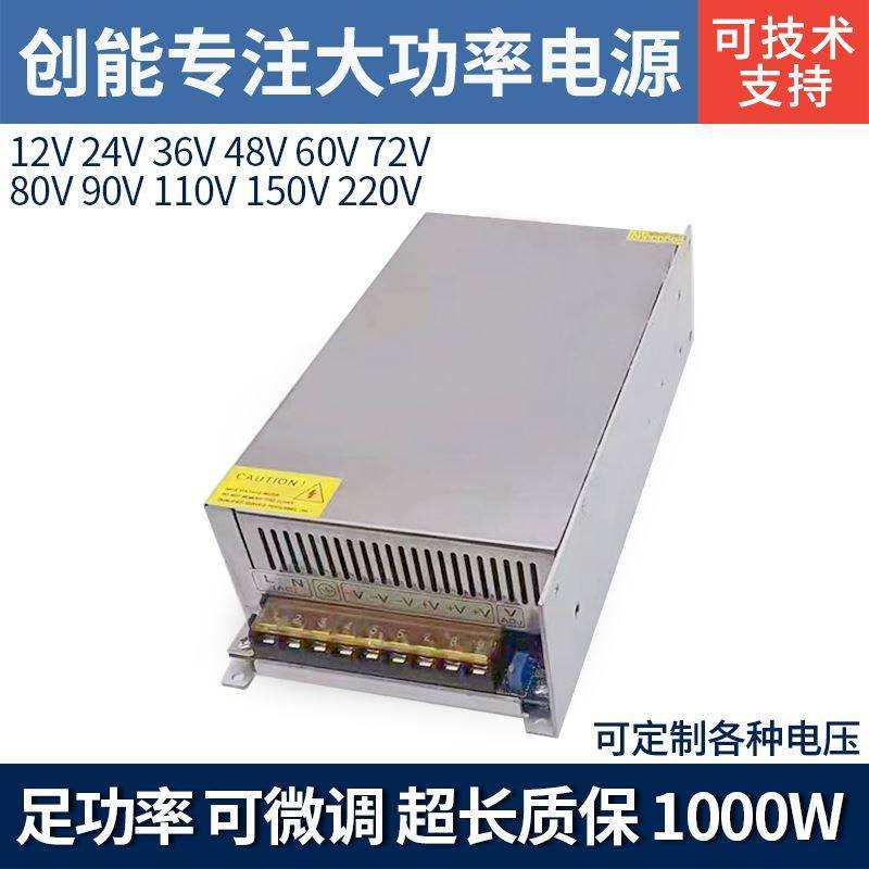 1000W开关电源12V83A24V41A36V48V20A60V72V80V110恒压直流变压器