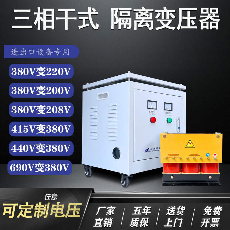 三相隔离变压器380V变220V转380V440V480V660V690V1140V50/80KVA - 图3