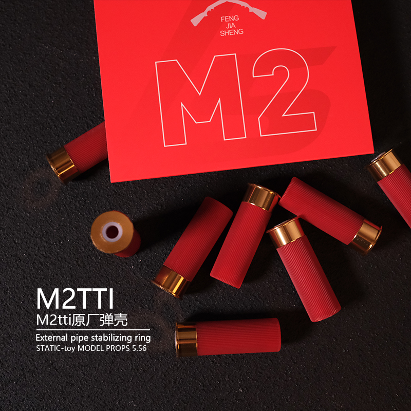 疾速追杀TTI-M2锋加盛喷子2.0电动半自动霰弹枪软弹玩具弹壳配件 - 图1