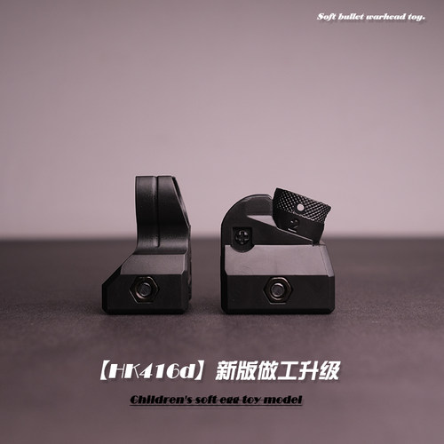 激趣LDT撸弹堂HK416机械式前后机瞄准心瞄具软弹玩具男孩模型配件 - 图1