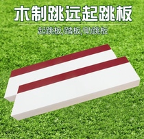 Track and field competition Three levels Jump away pine wood sand pit jumps plate rubber mud Jumping Board Assisted Jumping Pedal Sporting Goods