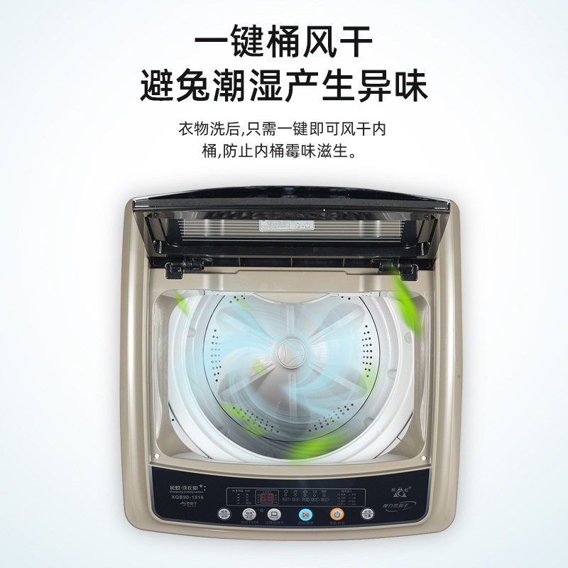  长虹宝帝洗衣机