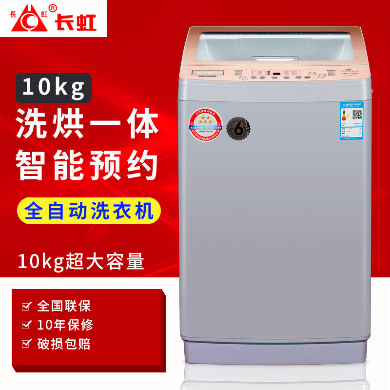  长虹宝帝洗衣机