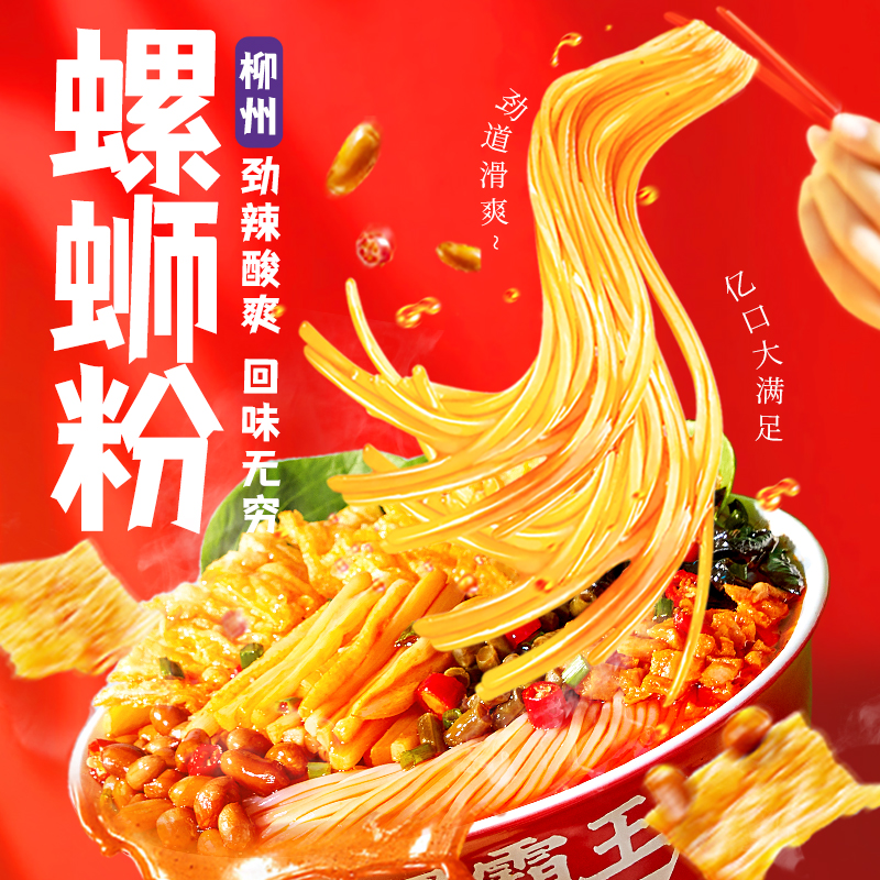 螺霸王原味招牌螺蛳粉300g*5袋，折8.58一袋-第2张图片-提都小院