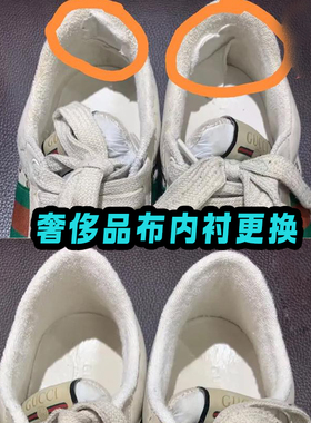 运动鞋球鞋换内衬布后跟磨损修复网布缝补鞋面破损里布更换皮换布