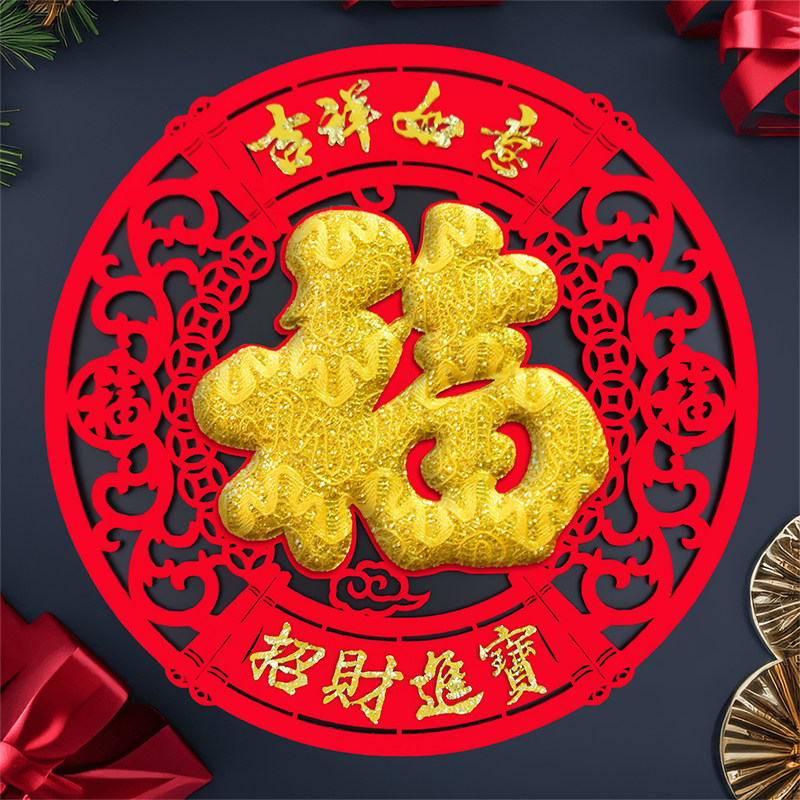 2026新年福字贴装饰植绒布个性创意剪纸立体门贴过年窗花年画贴纸,淘宝优惠券,粉丝福利购,淘宝优惠卷