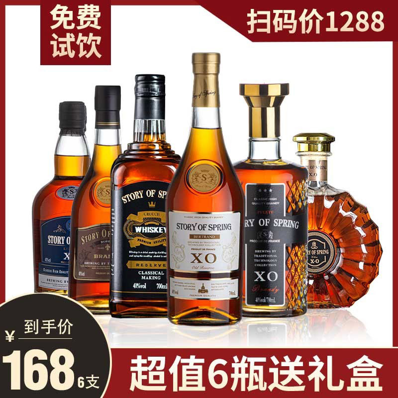 春之物语酒类旗舰店法国XO白兰地洋酒组合套装苏格兰威士忌可乐桶烈酒正品进口礼盒0