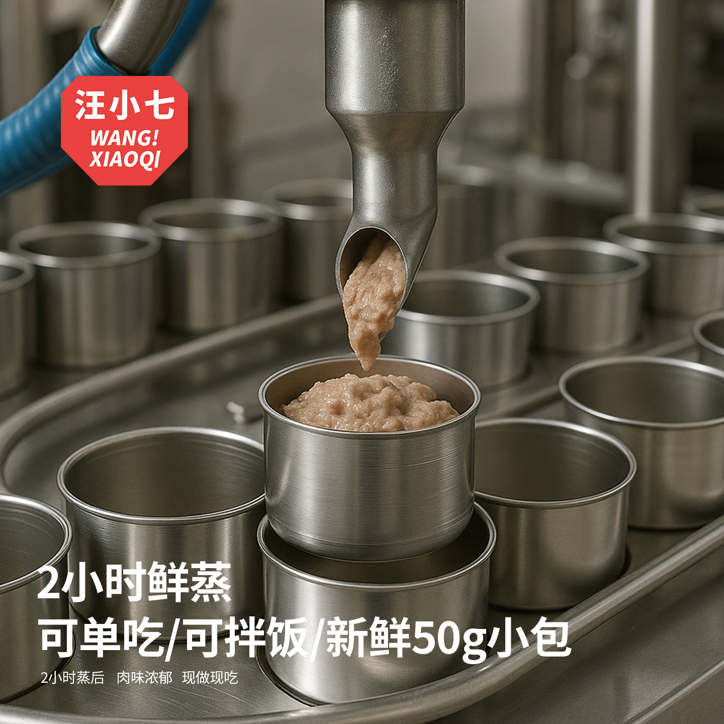 汪小七自制鲜蒸狗粮妙鲜主食狗湿粮包狗饭狗罐头幼犬挑食50g*50包,淘宝优惠券,粉丝福利购,淘宝优惠卷