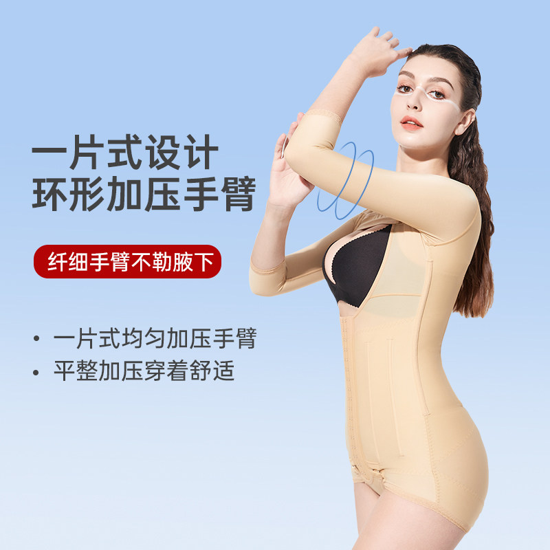 魅桐腰腹吸脂塑身手臂收腹连体衣 魅桐塑身连体衣