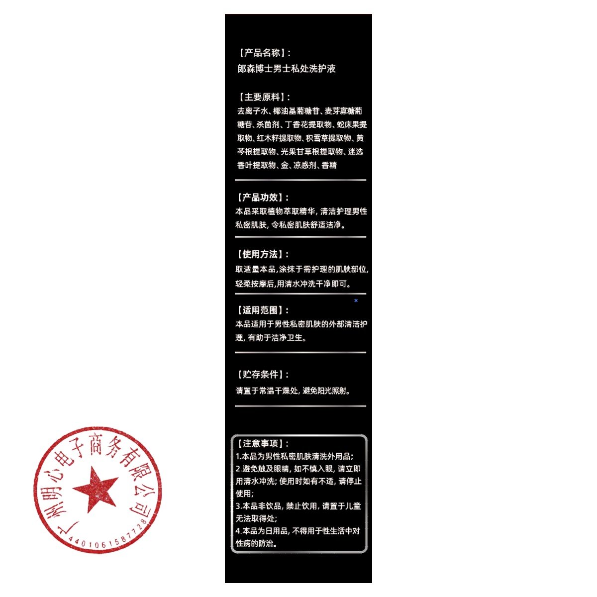 男士私处护理洗液阴囊瘙痒性止痒去异味清洁抑菌私密沐浴露洗护液,淘宝优惠券,粉丝福利购,淘宝优惠卷