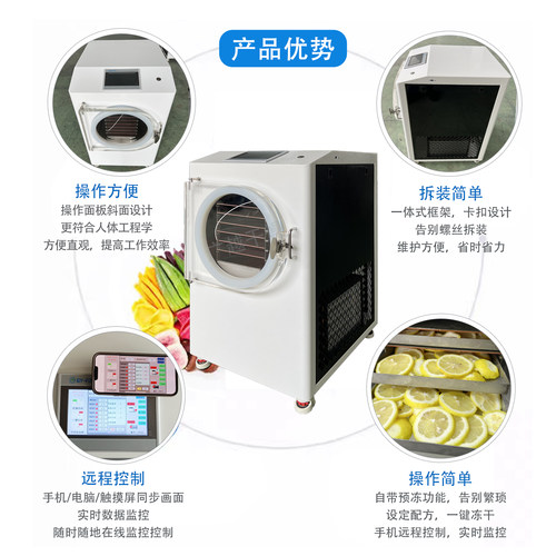 冻干机家用小型果蔬药品实验室宠物食品冻干机商用真空冷冻干燥机 - 图1