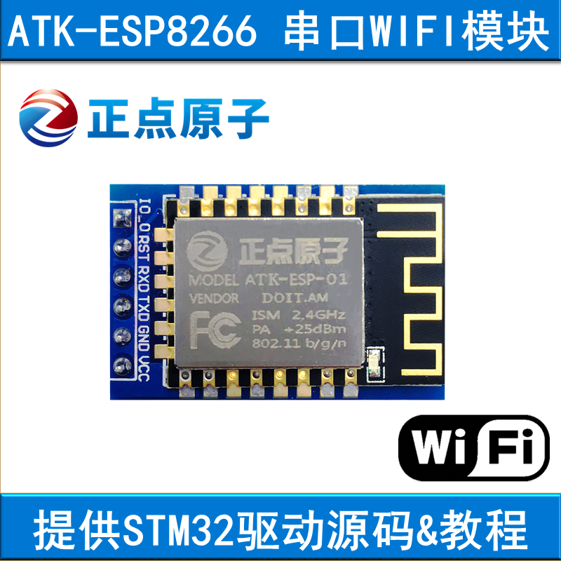 正点原子wifi模块ATK-ESP8266串口转WIFI透传 物联网 送stm32驱动 - 图1