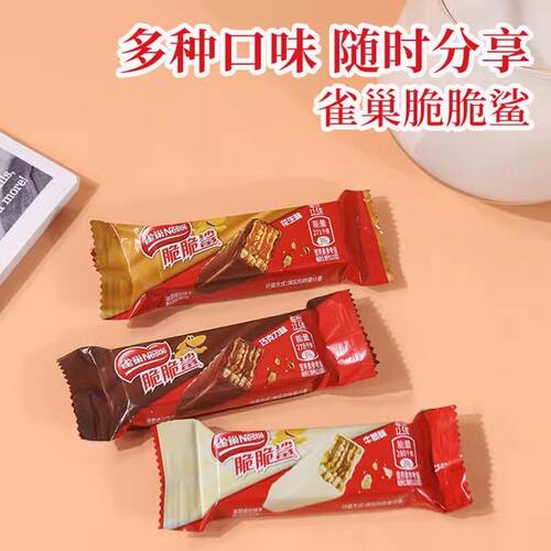 雀巢脆脆鲨威化饼干零食巧克力牛奶花生味办公室休闲小吃散装混合 - 图0